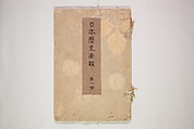 Illustrated Journal of Japanese History no. 1-10 (Nihon Rekishi Gaho) 日本歴史画報（にほんれきしがほう）, Matsumoto Fūko 松本楓湖 (Japanese, 1840–1923), Set of ten volumes, Japan