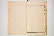 Illustrated Journal of Japanese History no. 1-10 (Nihon Rekishi Gaho) 日本歴史画報（にほんれきしがほう）, Matsumoto Fūko 松本楓湖 (Japanese, 1840–1923), Set of ten volumes, Japan