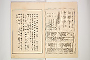 Illustrated Journal of Japanese History no. 1-10 (Nihon Rekishi Gaho) 日本歴史画報（にほんれきしがほう）, Matsumoto Fūko 松本楓湖 (Japanese, 1840–1923), Set of ten volumes, Japan