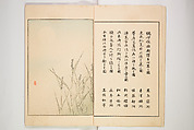 Illustrated Journal of Japanese History no. 1-10 (Nihon Rekishi Gaho) 日本歴史画報（にほんれきしがほう）, Matsumoto Fūko 松本楓湖 (Japanese, 1840–1923), Set of ten volumes, Japan