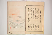 Illustrated Journal of Japanese History no. 1-10 (Nihon Rekishi Gaho) 日本歴史画報（にほんれきしがほう）, Matsumoto Fūko 松本楓湖 (Japanese, 1840–1923), Set of ten volumes, Japan