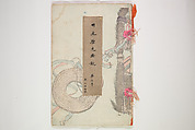 Illustrated Journal of Japanese History no. 1-10 (Nihon Rekishi Gaho) 日本歴史画報（にほんれきしがほう）, Matsumoto Fūko 松本楓湖 (Japanese, 1840–1923), Set of ten volumes, Japan