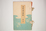 Illustrated Journal of Japanese History no. 1-10 (Nihon Rekishi Gaho) 日本歴史画報（にほんれきしがほう）, Matsumoto Fūko 松本楓湖 (Japanese, 1840–1923), Set of ten volumes, Japan