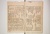 Illustrated Journal of Japanese History no. 1-10 (Nihon Rekishi Gaho) 日本歴史画報（にほんれきしがほう）, Matsumoto Fūko 松本楓湖 (Japanese, 1840–1923), Set of ten volumes, Japan