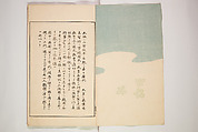 Illustrated Journal of Japanese History no. 1-10 (Nihon Rekishi Gaho) 日本歴史画報（にほんれきしがほう）, Matsumoto Fūko 松本楓湖 (Japanese, 1840–1923), Set of ten volumes, Japan