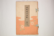 Illustrated Journal of Japanese History no. 1-10 (Nihon Rekishi Gaho) 日本歴史画報（にほんれきしがほう）, Matsumoto Fūko 松本楓湖 (Japanese, 1840–1923), Set of ten volumes, Japan