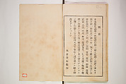 Illustrated Journal of Japanese History no. 1-10 (Nihon Rekishi Gaho) 日本歴史画報（にほんれきしがほう）, Matsumoto Fūko 松本楓湖 (Japanese, 1840–1923), Set of ten volumes, Japan
