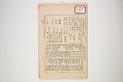 Illustrated Journal of Japanese History no. 11-13 (Kokusho Gaho: Nihon Rekishi Gaho) 国史画報: 日本歴史画報（こくしがほう: にほんれきしがほう）, Matsumoto Fūko 松本楓湖 (Japanese, 1840–1923), Ink on paper, Japan