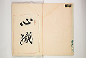 Chiyomigusa (Book on Design) ちよみくさ, Three volumes, Japan