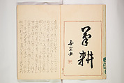 Chiyomigusa (Book on Design) ちよみくさ, Three volumes, Japan