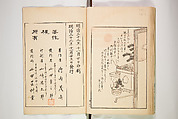 Chiyomigusa (Book on Design) ちよみくさ, Three volumes, Japan