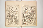 Chiyomigusa (Book on Design) ちよみくさ, Three volumes, Japan