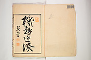 New Ideas for Designs (Shin’an ishō chigozakura) 新案意匠知古佐久良 （しんあんいしょうちござくら）, Ink on paper, Japan