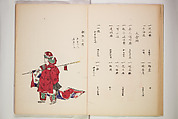 Illustrations on Bugaku (Bugakuzu) 舞楽図 （ぶがくず）, Takashima Chiharu 高島千春 (Japanese, 1777–1859), Ink on paper, Japan