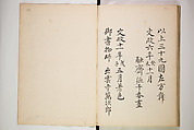 Illustrations on Bugaku (Bugakuzu) 舞楽図 （ぶがくず）, Takashima Chiharu 高島千春 (Japanese, 1777–1859), Ink on paper, Japan