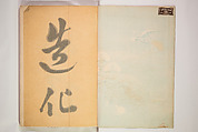 Book of Toys (Unai no to mo) うないのとも, Polychrome woodblock printed book, Japan