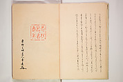 Book of Toys (Unai no to mo) うないのとも, Polychrome woodblock printed book, Japan