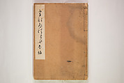 Book of Toys (Unai no to mo) うないのとも, Polychrome woodblock printed book, Japan