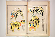 Book of Toys (Unai no to mo) うないのとも, Polychrome woodblock printed book, Japan