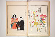 Book of Toys (Unai no to mo) うないのとも, Polychrome woodblock printed book, Japan