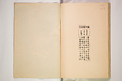 Book of Toys (Unai no to mo) うないのとも, Polychrome woodblock printed book, Japan