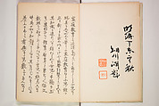 Book of Toys (Unai no to mo) うないのとも, Polychrome woodblock printed book, Japan