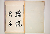 Book of Toys (Unai no to mo) うないのとも, Polychrome woodblock printed book, Japan