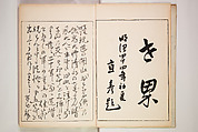 Book of Toys (Unai no to mo) うないのとも, Polychrome woodblock printed book, Japan