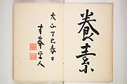 Book of Toys (Unai no to mo) うないのとも, Polychrome woodblock printed book, Japan