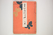 Book of Toys (Unai no to mo) うないのとも, Polychrome woodblock printed book, Japan