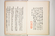 Book of Toys (Unai no to mo) うないのとも, Polychrome woodblock printed book, Japan