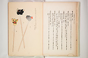 Book of Toys (Unai no to mo) うないのとも, Polychrome woodblock printed book, Japan