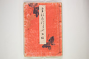 Book of Toys (Unai no to mo) うないのとも, Polychrome woodblock printed book, Japan
