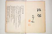 Book of Toys (Unai no to mo) うないのとも, Polychrome woodblock printed book, Japan