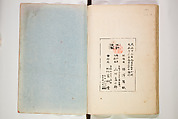 Book of Toys (Unai no to mo) うないのとも, Polychrome woodblock printed book, Japan