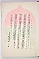 Kyosen’s Collected Illustrations of Japanese Toys (Kyōsen Omocha-shū) 巨泉おもちゃ集第１１−２０集（きょせんおもちゃしゅう）, Kawasaki Kyosen 川崎巨泉 (Japanese, 1877–1942), Ink on paper, Japan