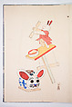 Kyosen’s Collected Illustrations of Japanese Toys (Kyōsen Omocha-shū) 巨泉おもちゃ集第１１−２０集（きょせんおもちゃしゅう）, Kawasaki Kyosen 川崎巨泉 (Japanese, 1877–1942), Ink on paper, Japan