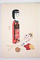 Kyosen’s Collected Illustrations of Japanese Toys (Kyōsen Omocha-shū) 巨泉おもちゃ集第１１−２０集（きょせんおもちゃしゅう）, Kawasaki Kyosen 川崎巨泉 (Japanese, 1877–1942), Ink on paper, Japan
