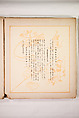 Japanese Folk Toys: Spring  (Kyōdo gangu shū: haru) 郷土玩具集: 春（きょうどがんぐしゅう: はる）, Yamashita Hakuba 山下白馬, Ink on paper, Japan