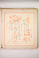 Japanese Folk Toys: Spring  (Kyōdo gangu shū: haru) 郷土玩具集: 春（きょうどがんぐしゅう: はる）, Yamashita Hakuba 山下白馬, Ink on paper, Japan