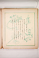 Japanese Folk Toys: Spring  (Kyōdo gangu shū: haru) 郷土玩具集: 春（きょうどがんぐしゅう: はる）, Yamashita Hakuba 山下白馬, Ink on paper, Japan