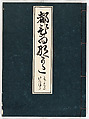 Miyako hinagata, Vol. 7 (kosode patterns from the imperial capital), Woodblock-printed book, Japan