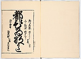 Miyako hinagata, Vol. 7 (kosode patterns from the imperial capital), Woodblock-printed book, Japan