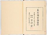 Miyako hinagata, Vol. 7 (kosode patterns from the imperial capital), Woodblock-printed book, Japan