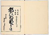 Miyako hinagata, Vol. 8 (kosode patterns from the imperial capital), Woodblock-printed book, Japan