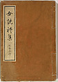 Collection of Rules of Etiquette for Women (Onna shoreishū); 7 vols bound in 1 vol., Woodblock-printed book; ink on paper, Japan