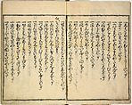 Collection of Rules of Etiquette for Women (Onna shoreishū); 7 vols bound in 1 vol., Woodblock-printed book; ink on paper, Japan