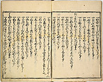 Collection of Rules of Etiquette for Women (Onna shoreishū); 7 vols bound in 1 vol., Woodblock-printed book; ink on paper, Japan