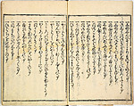 Collection of Rules of Etiquette for Women (Onna shoreishū); 7 vols bound in 1 vol., Woodblock-printed book; ink on paper, Japan