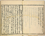 Collection of Rules of Etiquette for Women (Onna shoreishū); 7 vols bound in 1 vol., Woodblock-printed book; ink on paper, Japan